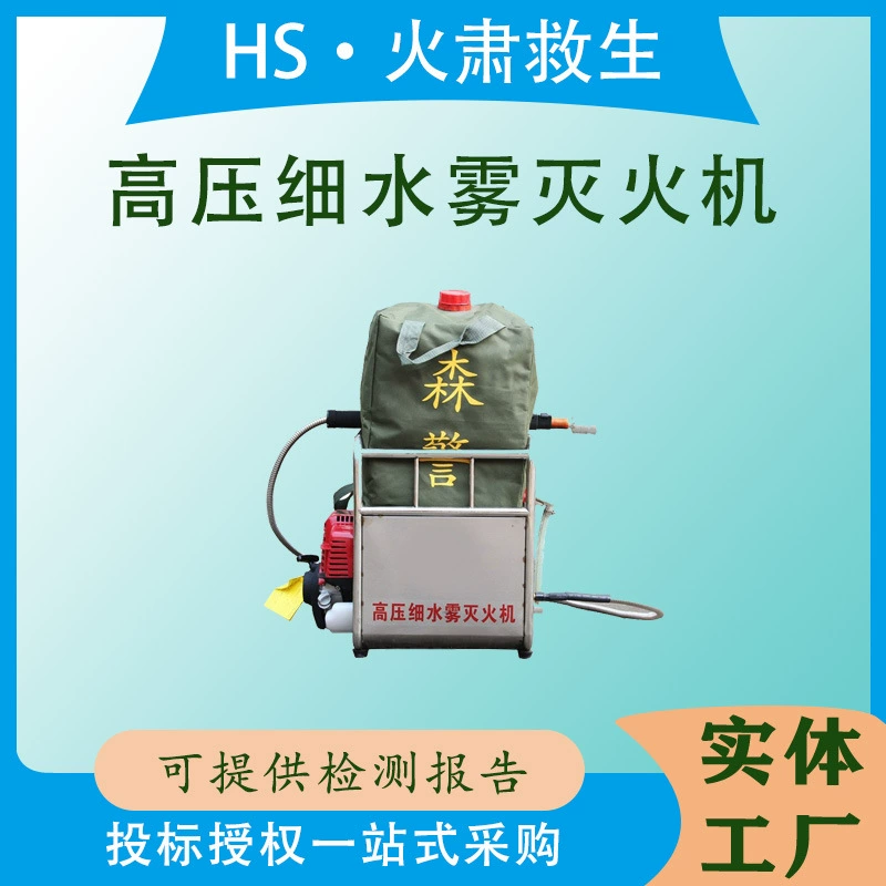 Пожарный ороситель высокого давления с водяным туманом, устройство для тушения пожаров постоянного тока, горизонтальный радиус действия 7 м