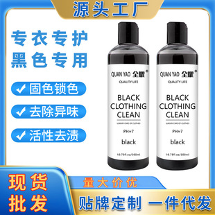 Black clothes special lotion lock color fade-proof red white stain-removing mild color fixing laundry detergent