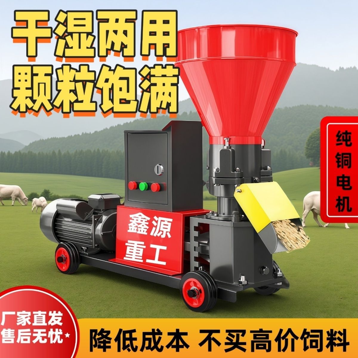 新款饲料颗粒机干湿两用秸秆造粒机大型饲料机家用猪牛羊兔制粒机