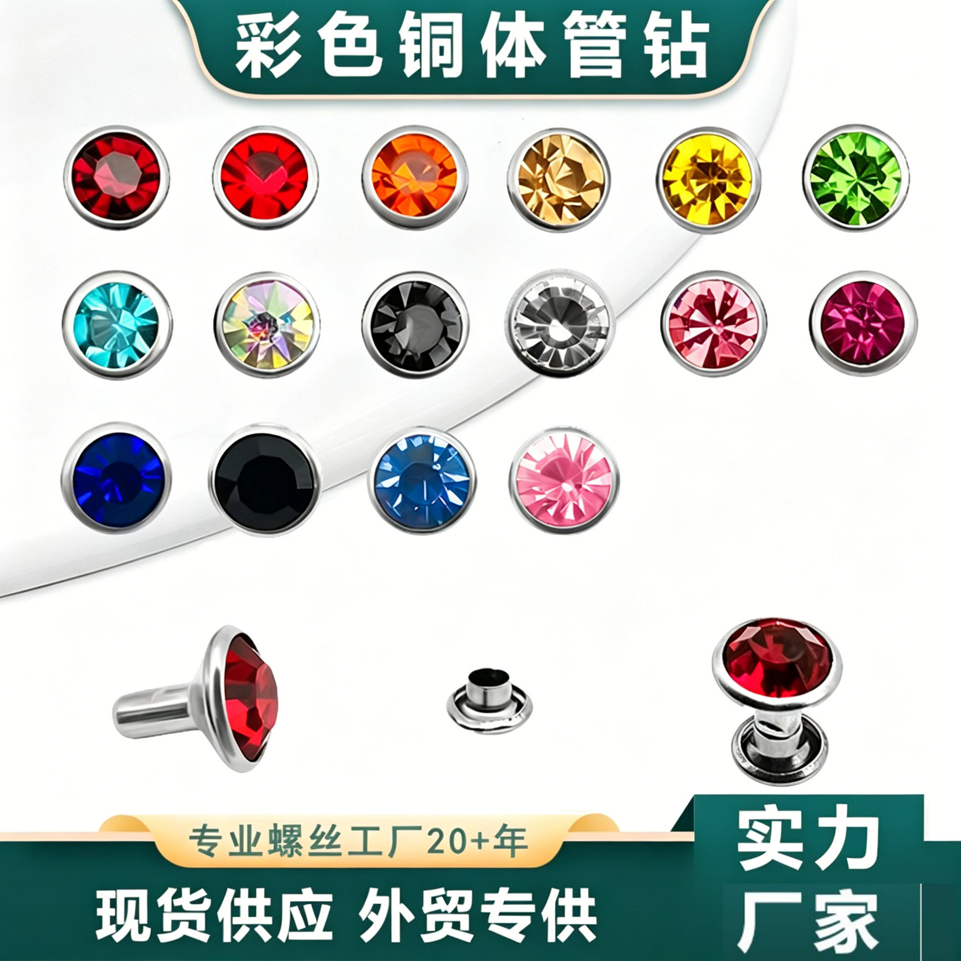 新款钻钉6mm 8mm牛仔裤装饰镶钻撞钉皮带项圈DIY管钻铆钉彩钻现货