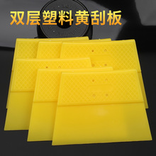 厂家批发双层黄塑料刮板 刮腻子板 烘焙切面工具 美缝贴膜用 刮板