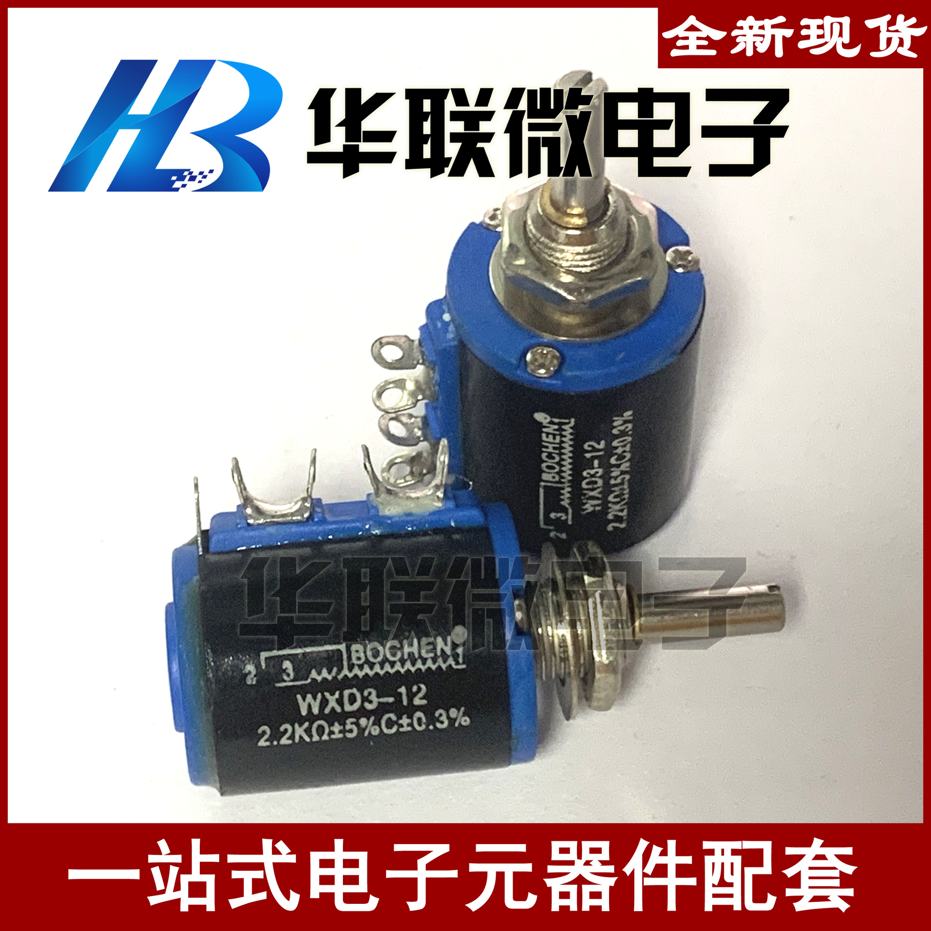 【实拍】短体WXD3-12-2.2K BOCHEN/博晨 精密多圈电位器全系列