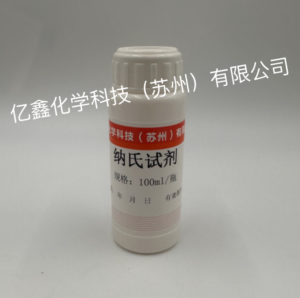 纳氏试剂 100ml/瓶