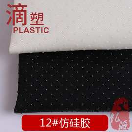 华达呢滴塑布料 斜纹仿硅胶防滑布 宠物窝鞋底坐垫手套面料 现货