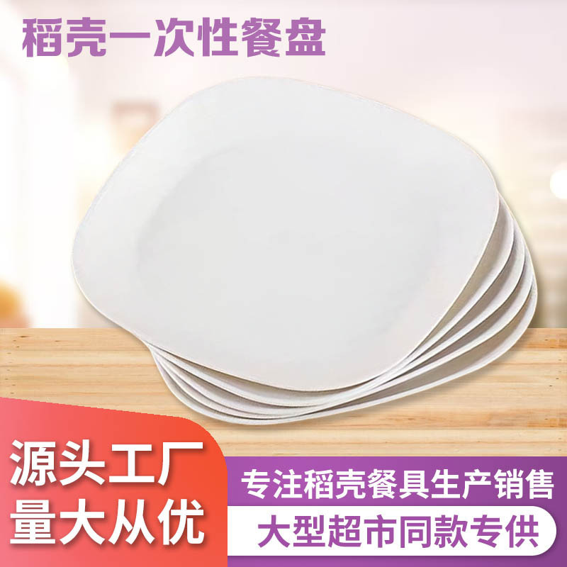Rice Husk Disposable Tableware Dinner Plate Food Grade Plate Hard Plastic Dish Plate Bone Plate Round Plate Dinner Plate