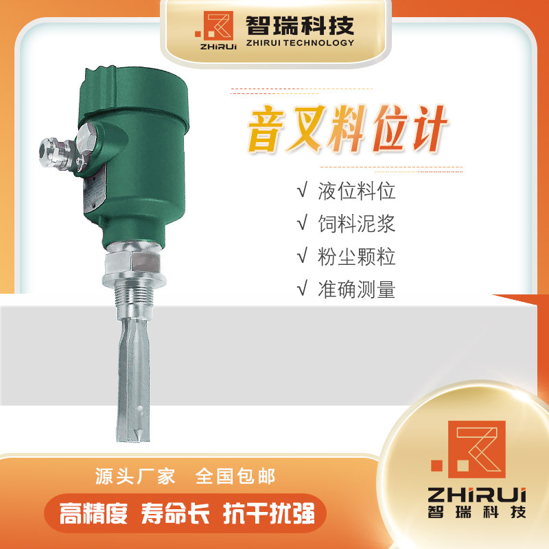 智能音叉料位计/雷达音叉料位计 适应性强 无需调校 免于维护