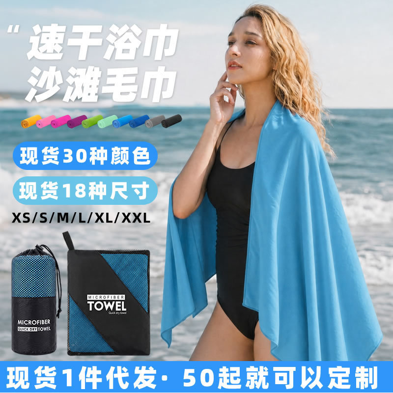 Cross-border sports and fitness quick-dry bath towel, double-sided fleece outdoor seaside beach towel, ultra-fine fiber absorbent swimming towel Cross-border sports and fitness quick-dry bath towel, double-sided fleece outdoor seaside beach towel, ultra-fine fiber absorbent swimming towel