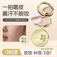靓妮诗高清定妆粉饼粉质细腻防水不脱妆自然遮瑕哑光定妆控油粉饼