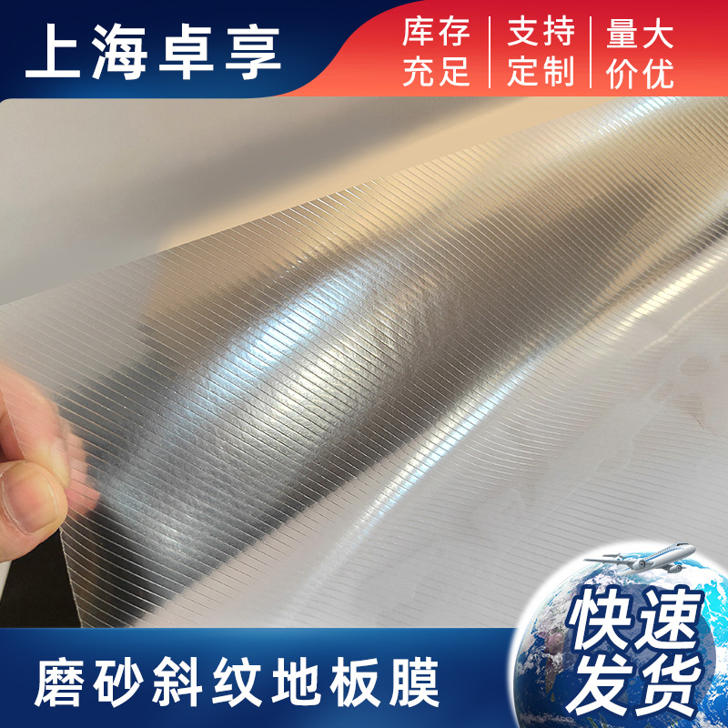 大量批发磨砂地板膜斜纹静电膜水晶膜地面装修保护膜工地专用