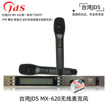 台湾JDS MX-620无线麦克风家庭式卡拉OK专业KTV一拖二UHF无线话筒