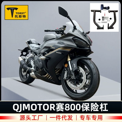 Applicable to QJ Qianjiang competition 800 insurance drop-resistant bumper motorcycle one-word competitive bumper spring head modification accessories