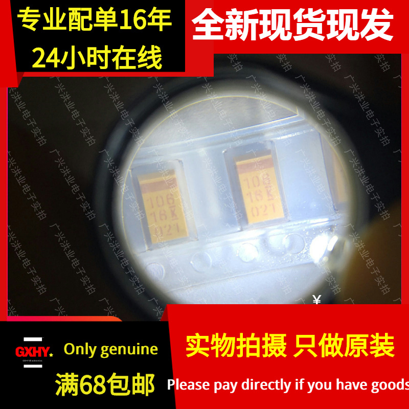 1盘现货贴片钽电容C型 6032 10UF 16V±10% T491C106K016AT 106C