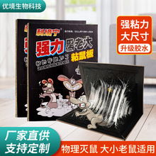 老鼠贴粘鼠板灭鼠抓老鼠板捕鼠器家用仓库沾黏老鼠胶厂家批发