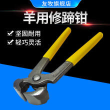 牛羊用多功能修蹄钳高强度铝合金修蹄钳子牛马驴修蹄剪刀牛修蹄钳
