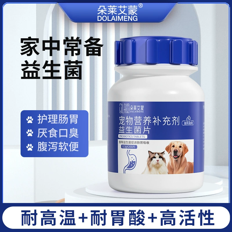 Пищевые добавки для домашних животных, лиофилизированные активные пробиотики для регулирования запоров и диареи в желудочно-кишечном тракте для кошек и собак оптом