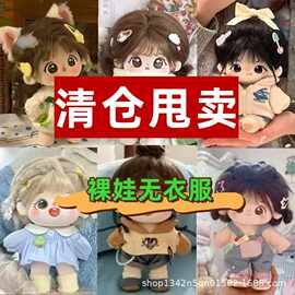 清仓棉花娃娃骨架娃衣清仓换装玩具扎头发闪耀暖暖身体超小生日礼