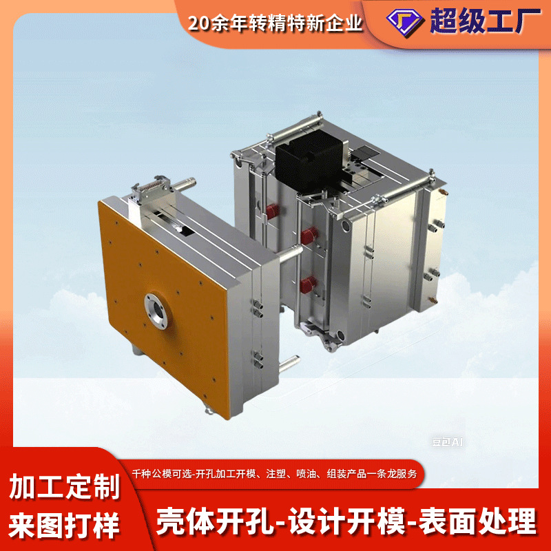 电子电源外壳设计制造精密模具开模定制 abs塑胶制品塑料注塑加工