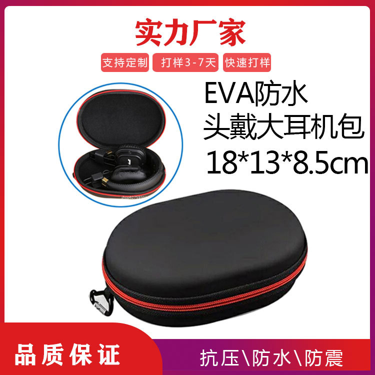 头戴式耳机包装盒 头戴式大耳机收纳包 便携蓝牙耳机拉链包耳机包
