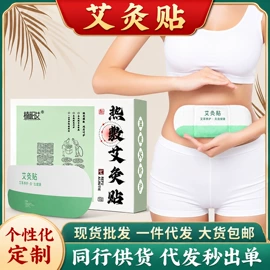 足浴液;保健器具配件;暖贴、暖宝宝