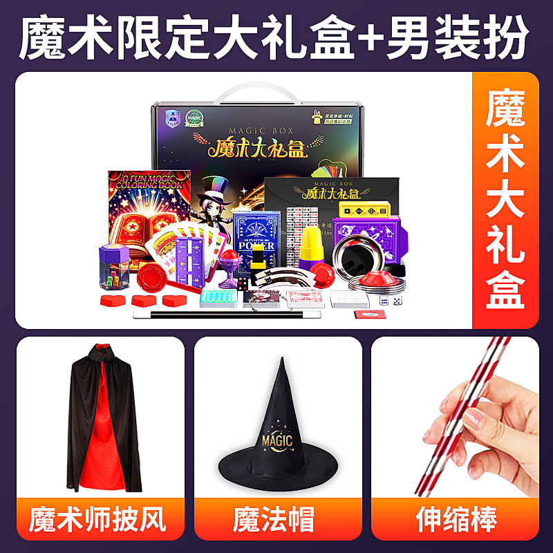 [마법 한정 선물 상자 + 남성 의상 | 무료 마법 모자 + 망토 + 망원경 지팡이]