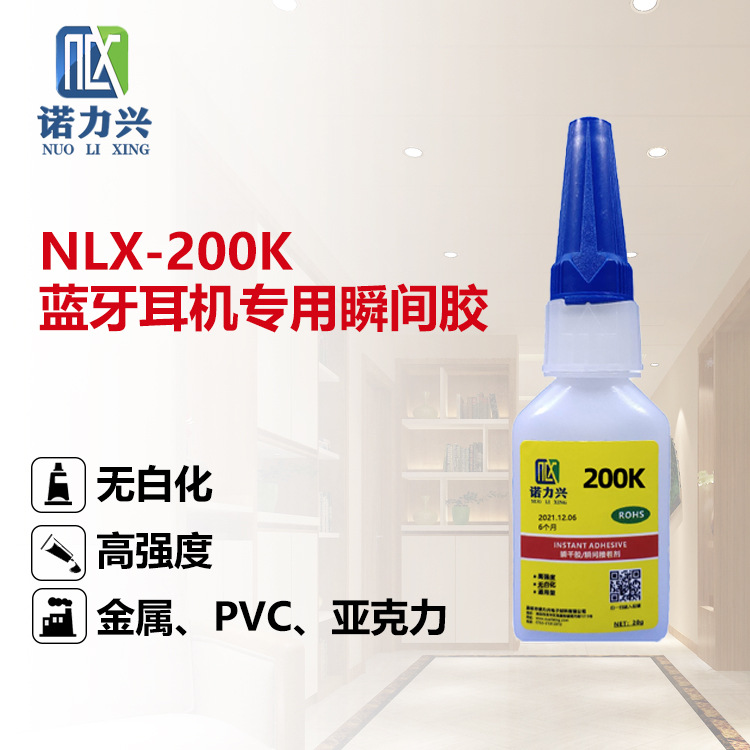 低气味无白化瞬间胶,中粘度不发白瞬间胶