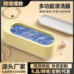 跨境新款多功能小型桌面家用便捷首饰眼镜自动清洗器