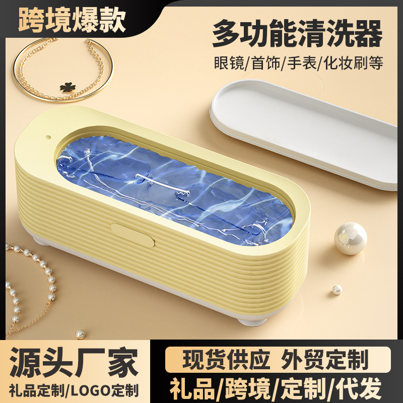 跨境新款多功能小型桌面家用便捷首饰眼镜自动清洗器|undefined