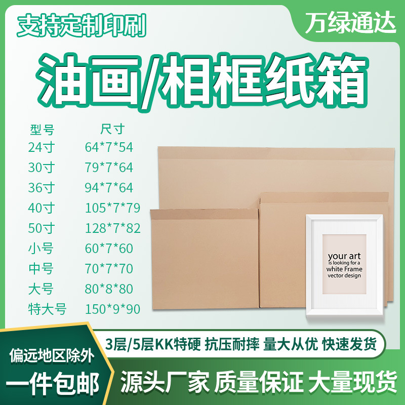 五层特硬相框纸箱打包纸箱装画油画框相框包装盒扁地纸箱
