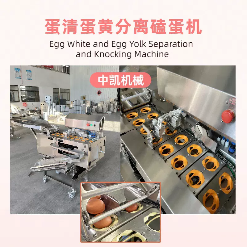全自动蛋清蛋黄分离机 面包蛋糕蛋清蛋黄分离打蛋机 仿人工磕蛋机