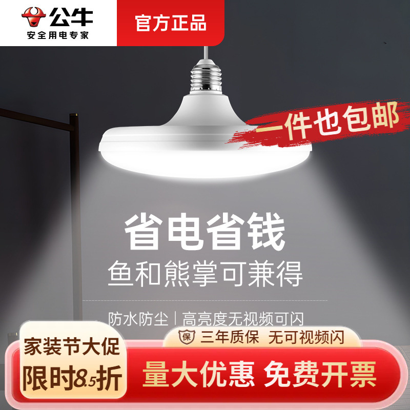 公牛LED飞碟灯主图