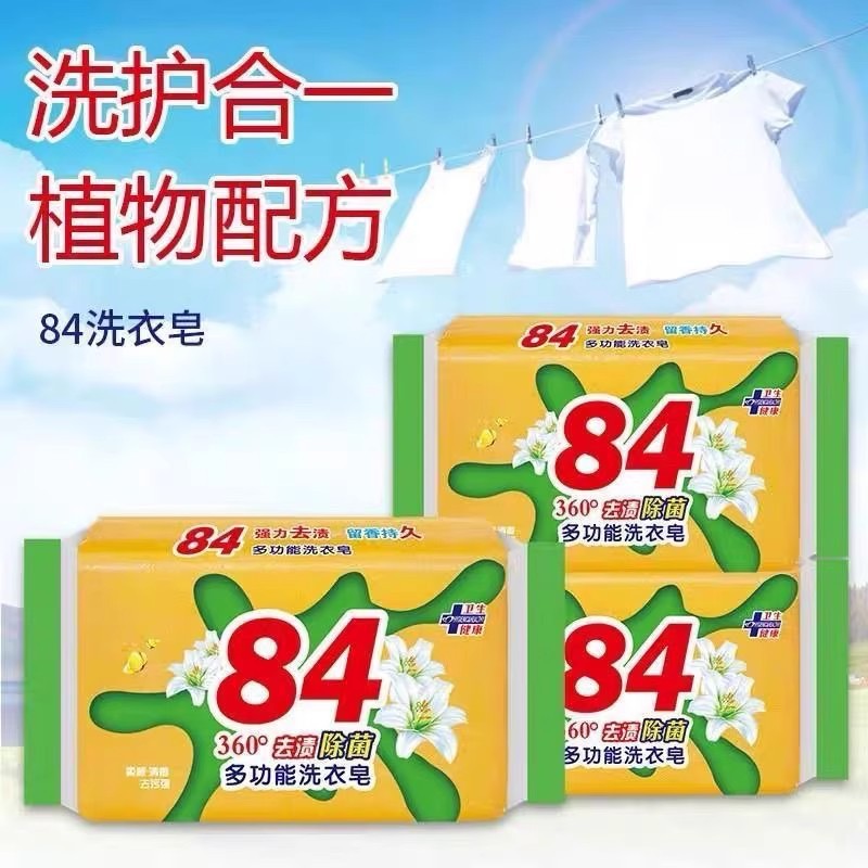 84 Laundry Soap, Whitening Soap, Soap, Intimates Soap, Old Brand Baby Soap, Special Detergent, Decontamination Transparent Soap, Universal