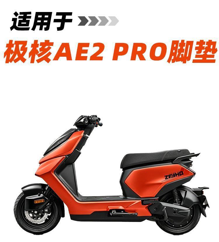 Suitable for 26 models of Jihua AE2pro electric vehicles, the floor mats are non-slip, wear-resistant, edge-protected, dustproof, and sun-resistant, designed for Jihua AE2 modification