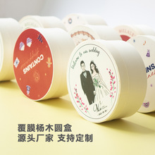 覆膜圆木盒高档婚礼创意伴手礼盒喜糖盒蛋糕点包装盒礼品盒