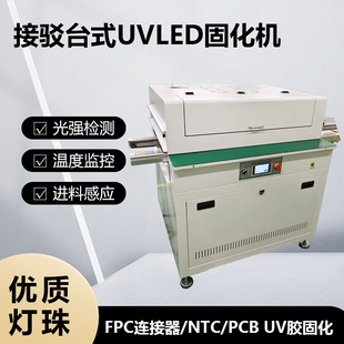 ���g̨ʽ UV�����t FPC�B����/�ƬNTC�c�z�̻� ������g̨ UV��