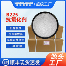 抗氧剂B225（抗氧剂1010与168复配）抗氧化剂b225 塑料防老化黄变
