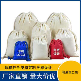 棉麻束口袋抽绳礼品小布袋亚麻包装布袋茶具首饰布袋茶叶包装袋
