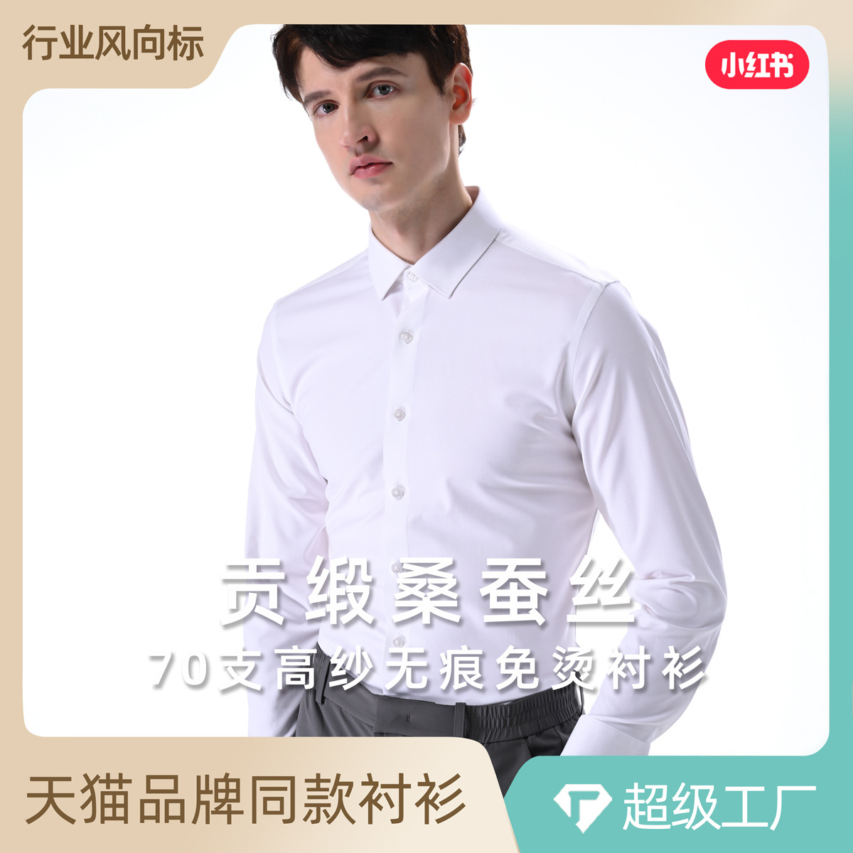 Luxury-grade mulberry silk shirt for men, long-sleeved, 70-count satin, clean finish, wrinkle-free, high-end workwear, fitted style.