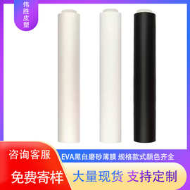 EVA薄膜磨砂半透明环保食品级PEVA膜银色白色黑色柔软EVA磨砂膜