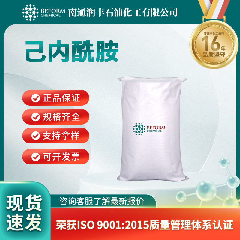 己内酰胺 CPL国产 有机中间体 105-60-2 现货 支持样品 塑料助剂