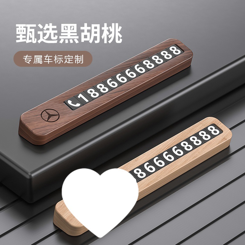 검은 호두나무 임시 주차 번호판 전화 번호판 자동차 장식품 간단한 자동차 이동 Kuming