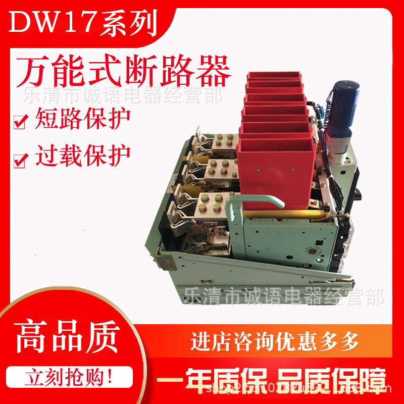 上海人民万能式断路器DW17-800A DW17-1250A DW17-1600A DW17-200