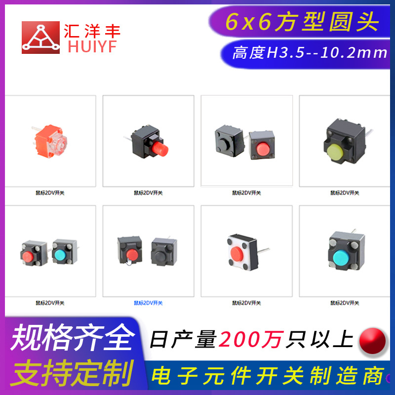 2DV静音鼠标左右件开关300万寿命6*6按键按钮方型无声轻触开300万