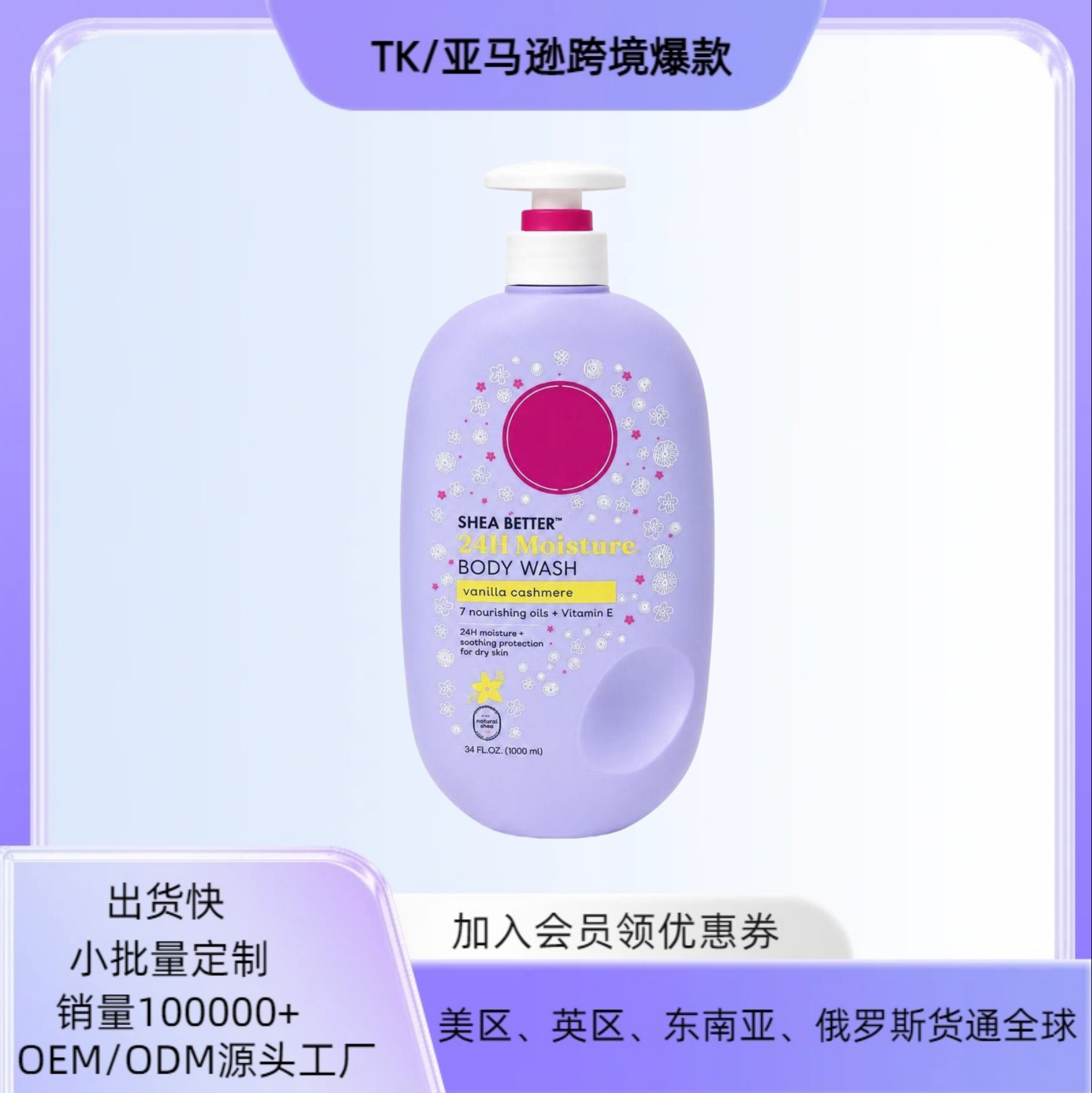 Cross-Border Hot-Selling Product Eo Bett Body Lotion Refreshing, Moisturizing, and Long-Lasting Fragrance for 24 Hours Skin Care Body Lotion