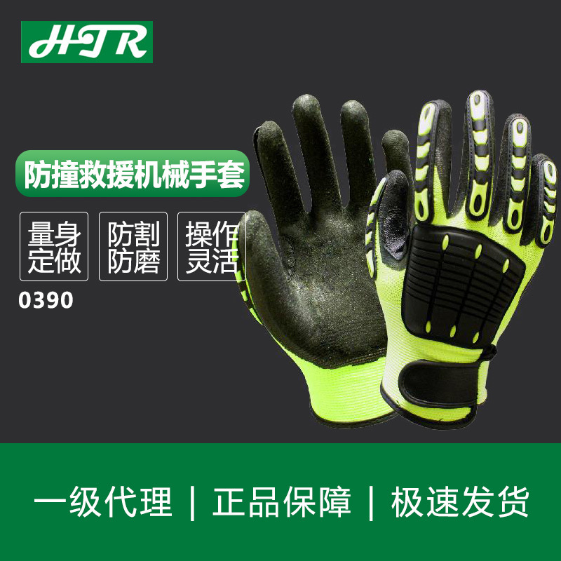 海太尔0390防撞救援手套 维修防割耐磨防滑耐油防砸机械手套