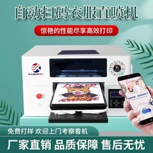 微信扫码服装数码直喷印花机纺织布料衣服t恤图案打印机摆摊设备