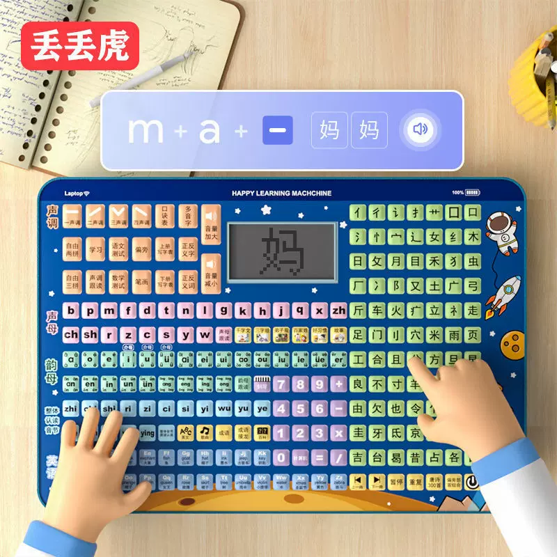 幼儿园学习机拼音拼读训练神器有声挂图早教发声平板儿童玩具