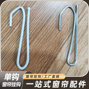 Foreign trade curtain hook four-pronged hook S-shaped pointed hook Korean pleated curtain accessories cloth belt hook single hook four-prong hook accessories