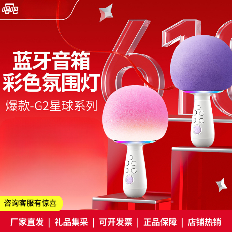 唱吧小巨蛋G2星球话筒音响一体麦克风家用k歌户外唱歌音箱504