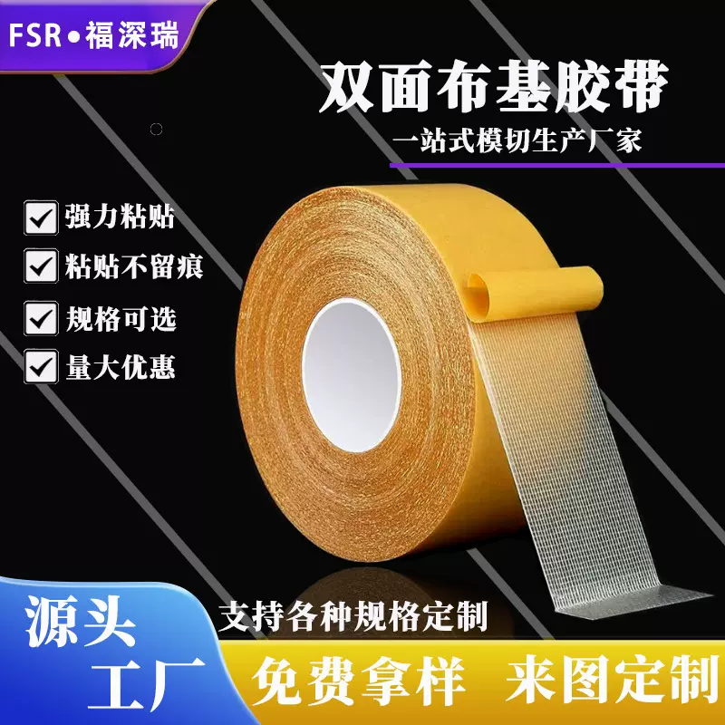 双面布基胶带无残留无痕超强粘力婚庆加厚地板纤维网格双面胶带