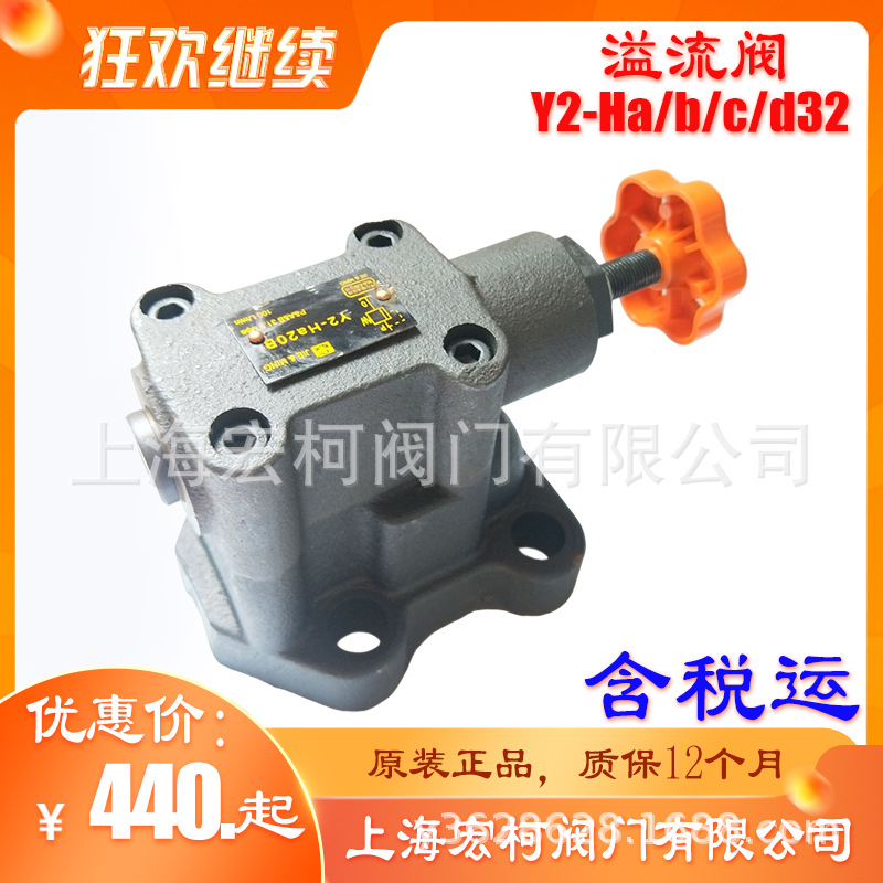 上海宏柯Y2-Hd32先导式溢流阀Y2-Hb32板式Y2-Ha32联合型Y2-Hc32